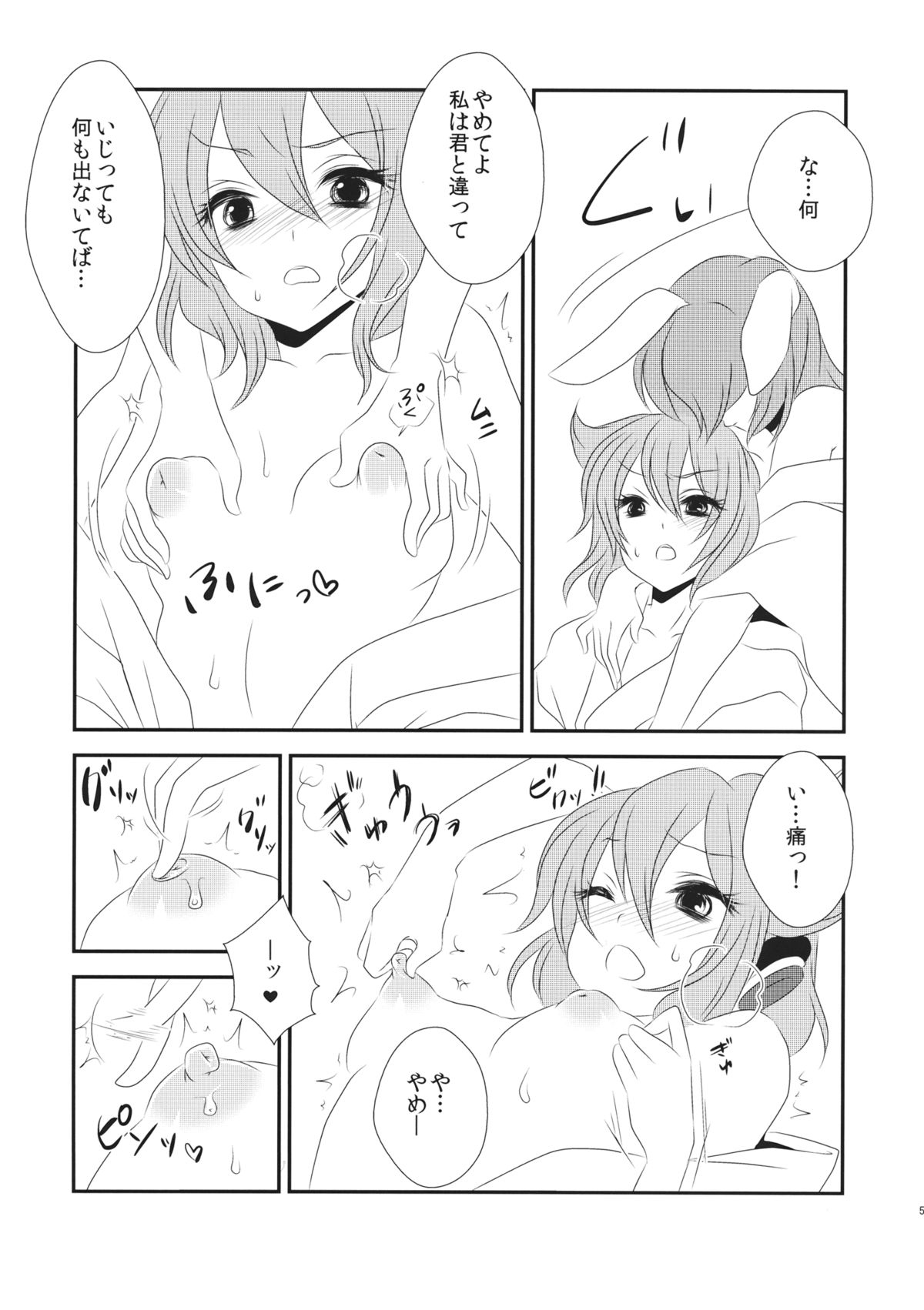Hatsujou Usagi no Shitsukekata page 6 full