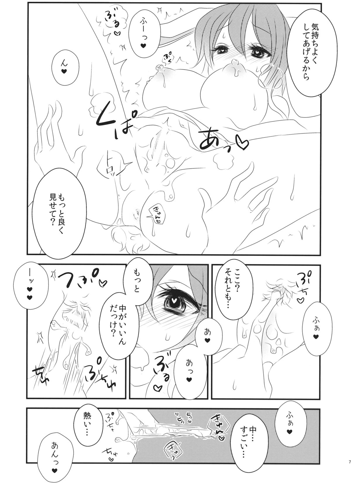 Hatsujou Usagi no Shitsukekata page 8 full