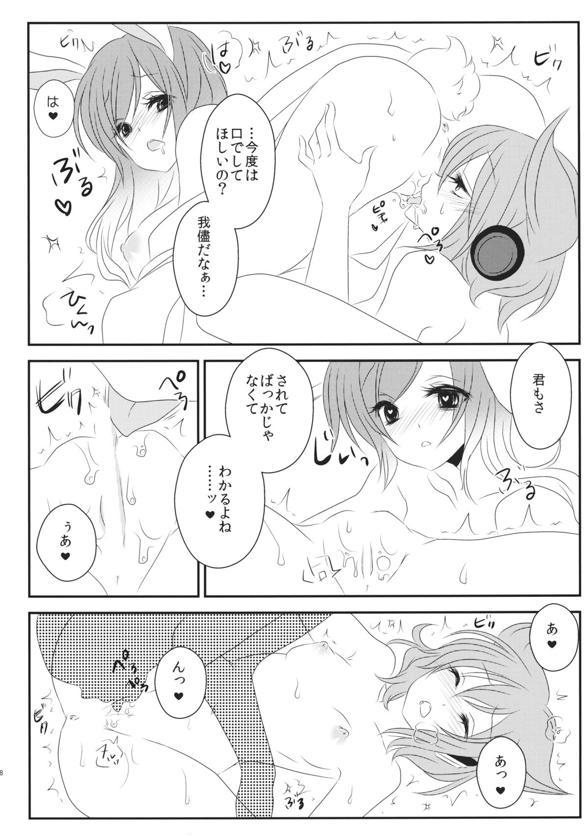 Hatsujou Usagi no Shitsukekata page 9 full