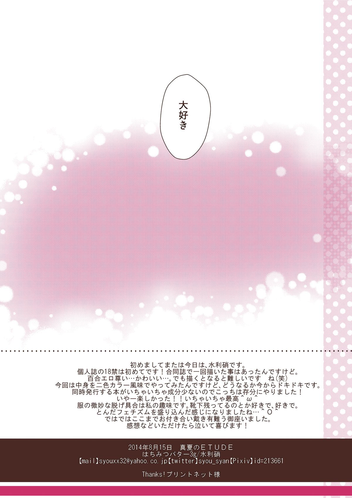 Manatsu no ETUDE page 11 full