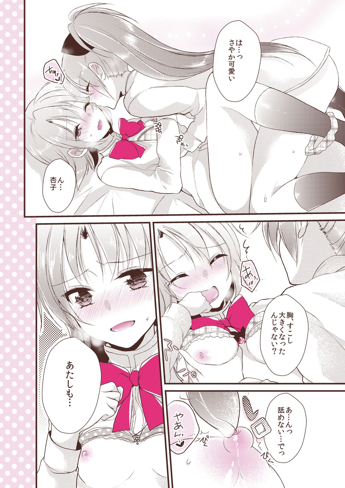 Manatsu no ETUDE page 4 full