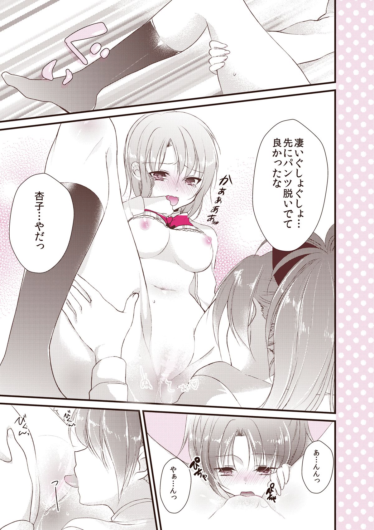 Manatsu no ETUDE page 5 full