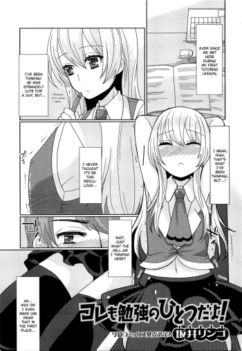 [Sakai Ringo] Koremo Benkyou no Hitotsu dayo! (Otokonoko Uke Vol. 1) [English] [mysterymeat3] cover