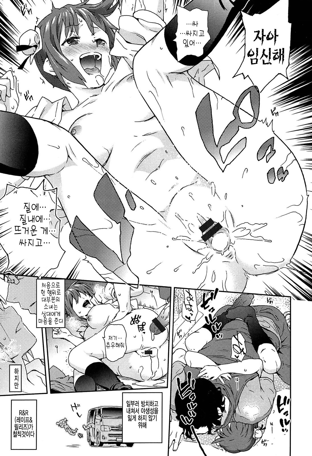 Rape & Release page 11 full