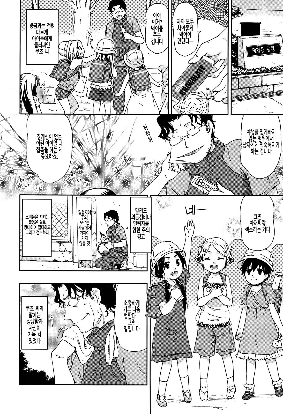 Rape & Release page 12 full