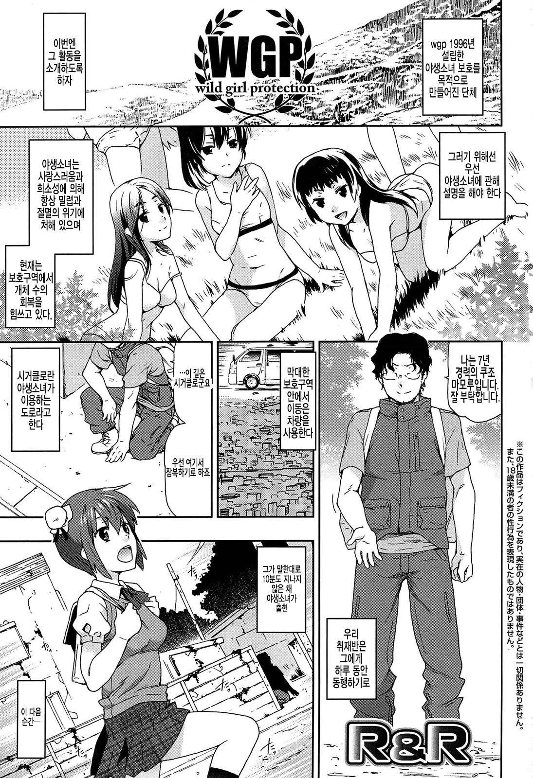 Rape & Release page 7 full