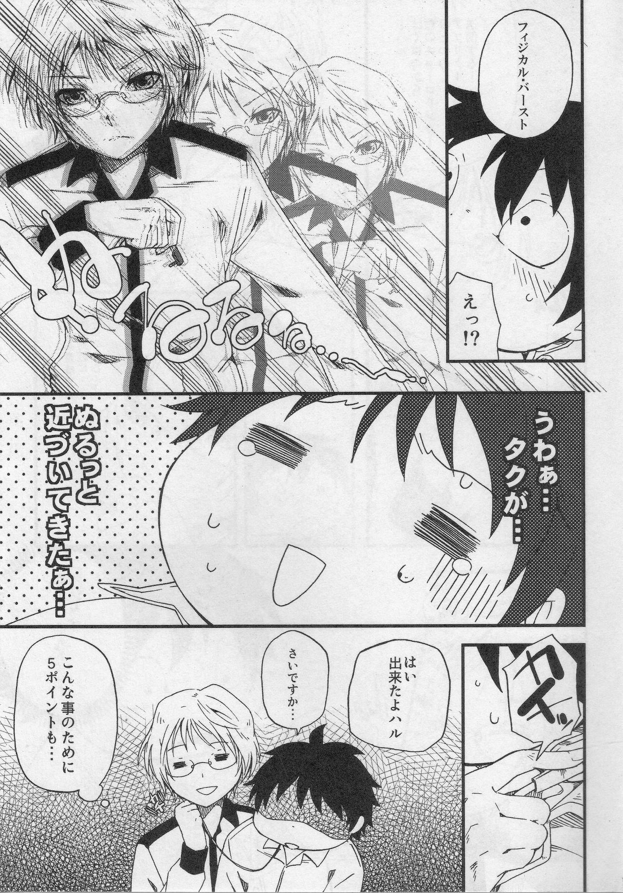 HARUKAWA!! page 12 full
