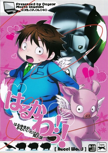 (Shota Scratch 17) [Dogear (Various)] HARUKAWA!! (Accel World) cover