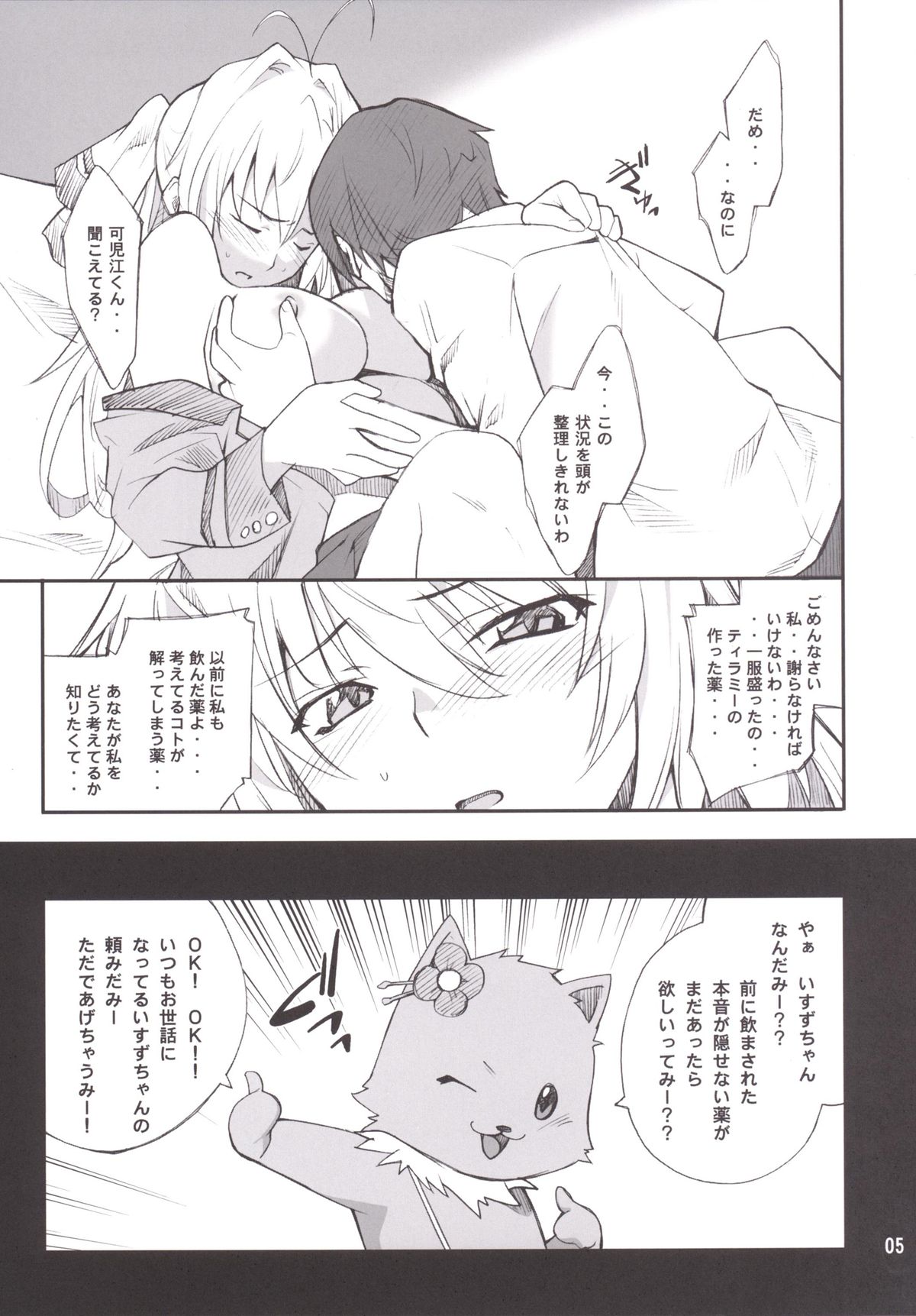 Tirami no Kusuri page 4 full