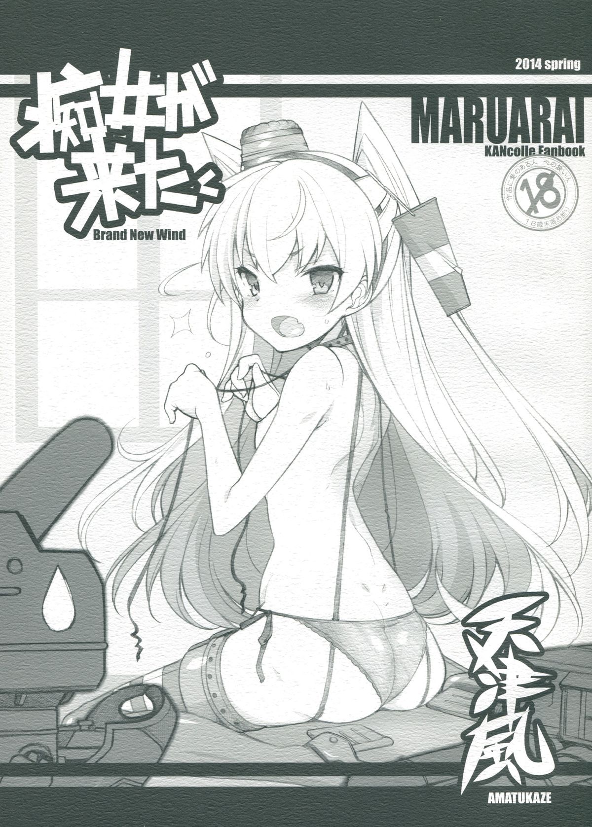 Chijo ga Kita page 1 full