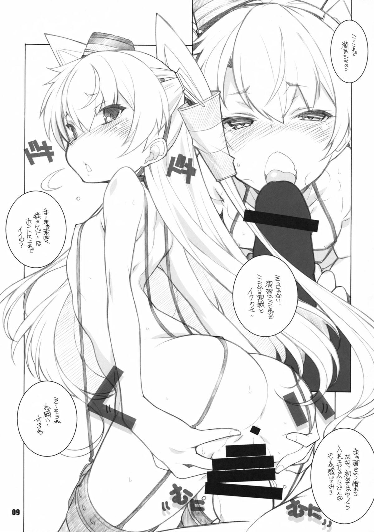 Chijo ga Kita page 8 full
