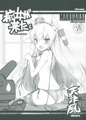 (COMIC1☆8) [Maruarai (Arai Kazuki)] Chijo ga Kita (Kantai Collection -KanColle-) cover