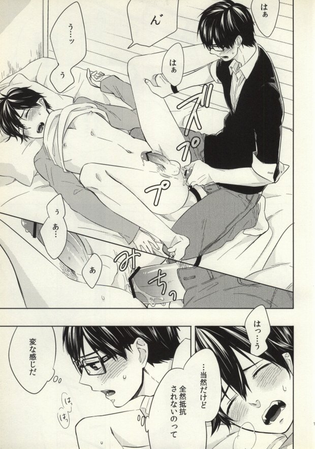 Ohayou to Iwasete Hoshii page 12 full