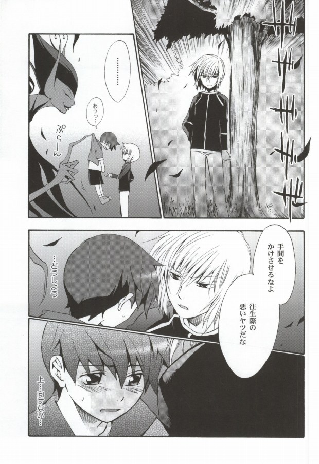 Ameiro Nemesis page 10 full