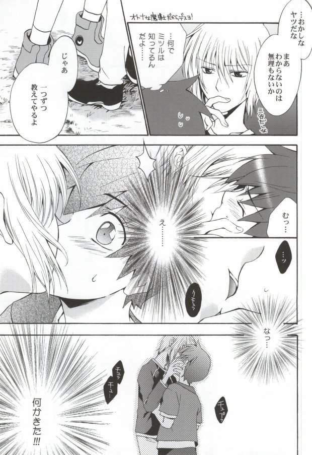 Ameiro Nemesis page 12 full