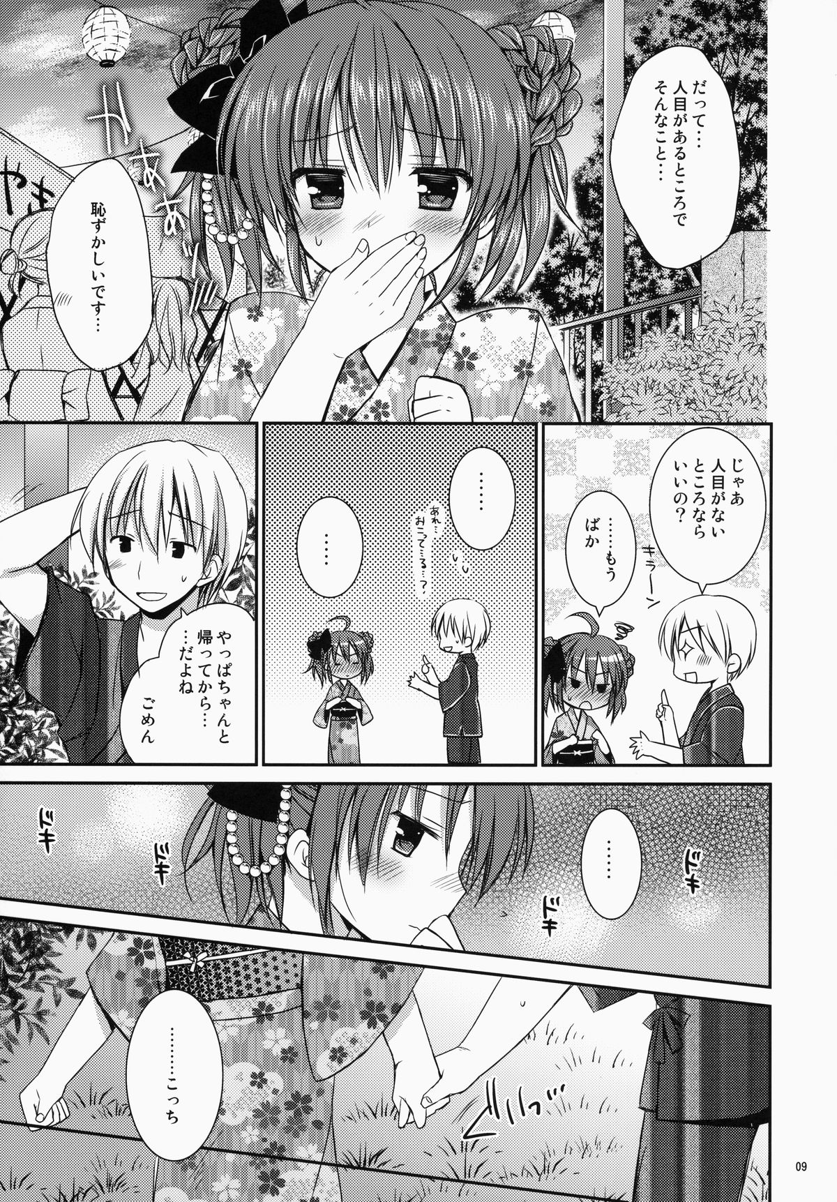 Maid-san Mariage 3 page 10 full