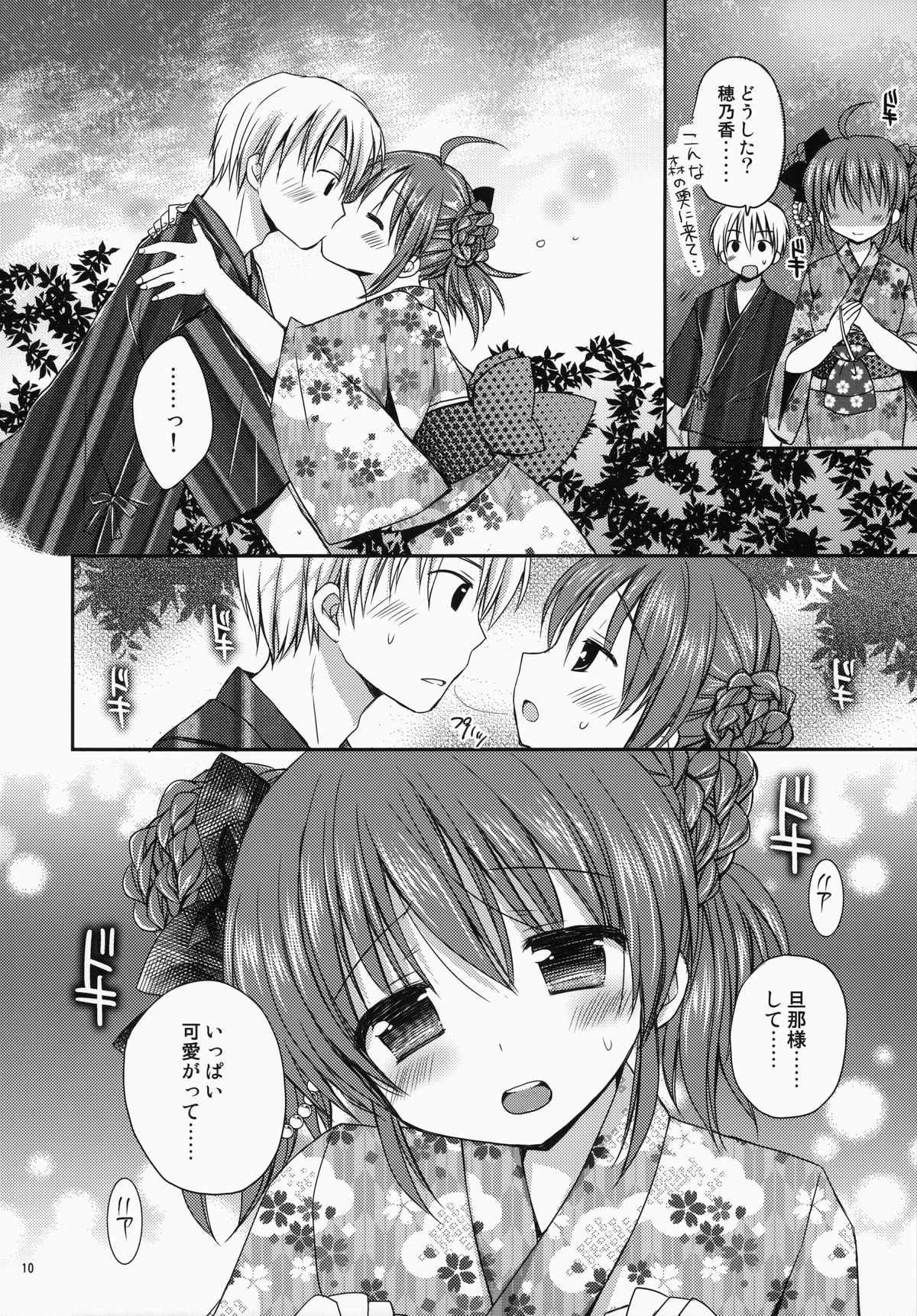Maid-san Mariage 3 page 11 full