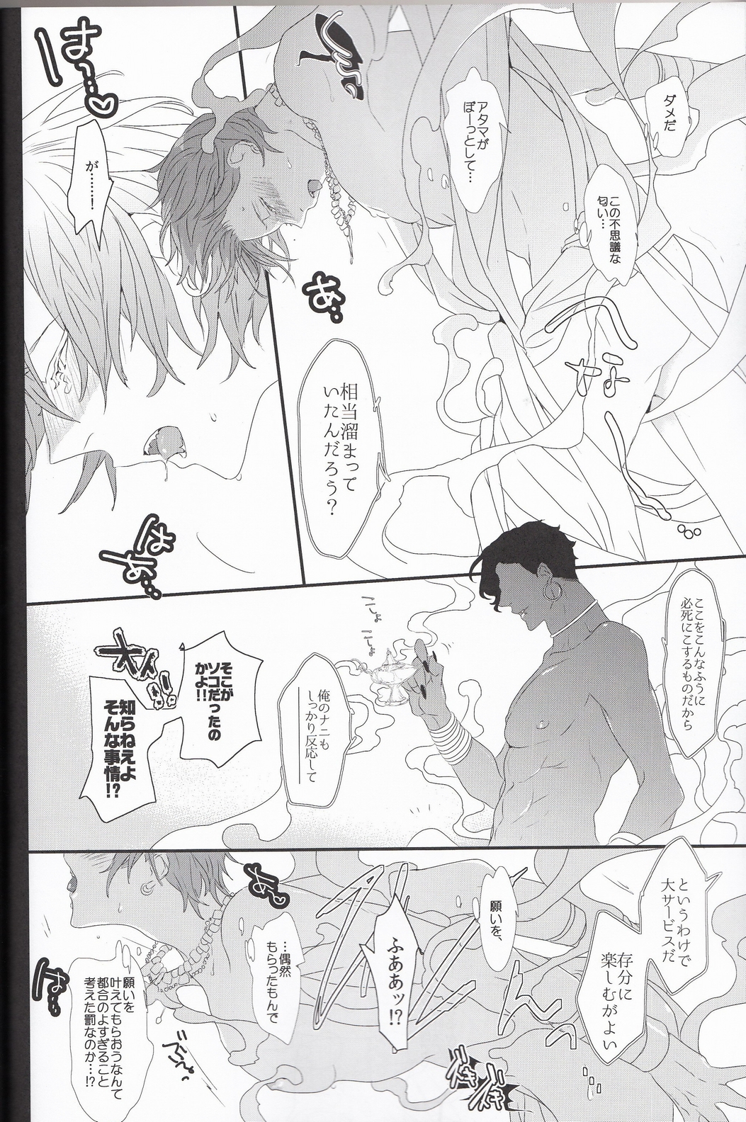 Rin to Ichiya Monogatari Seiteki na Imi de page 11 full