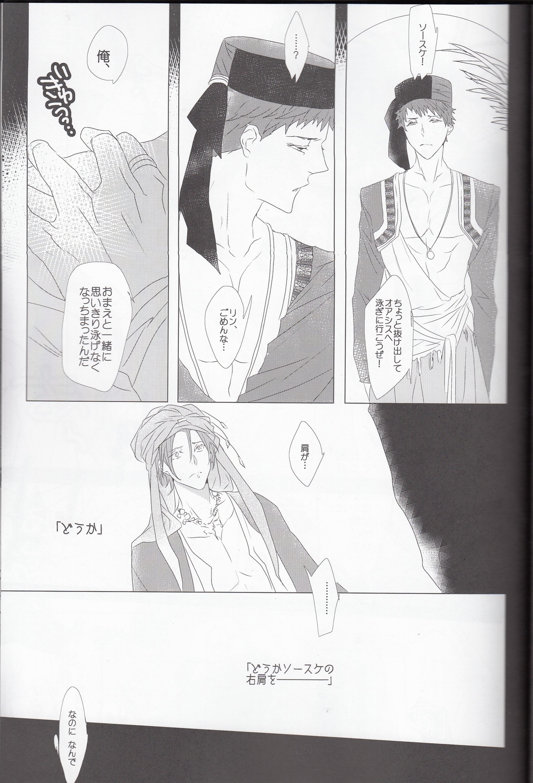 Rin to Ichiya Monogatari Seiteki na Imi de page 12 full
