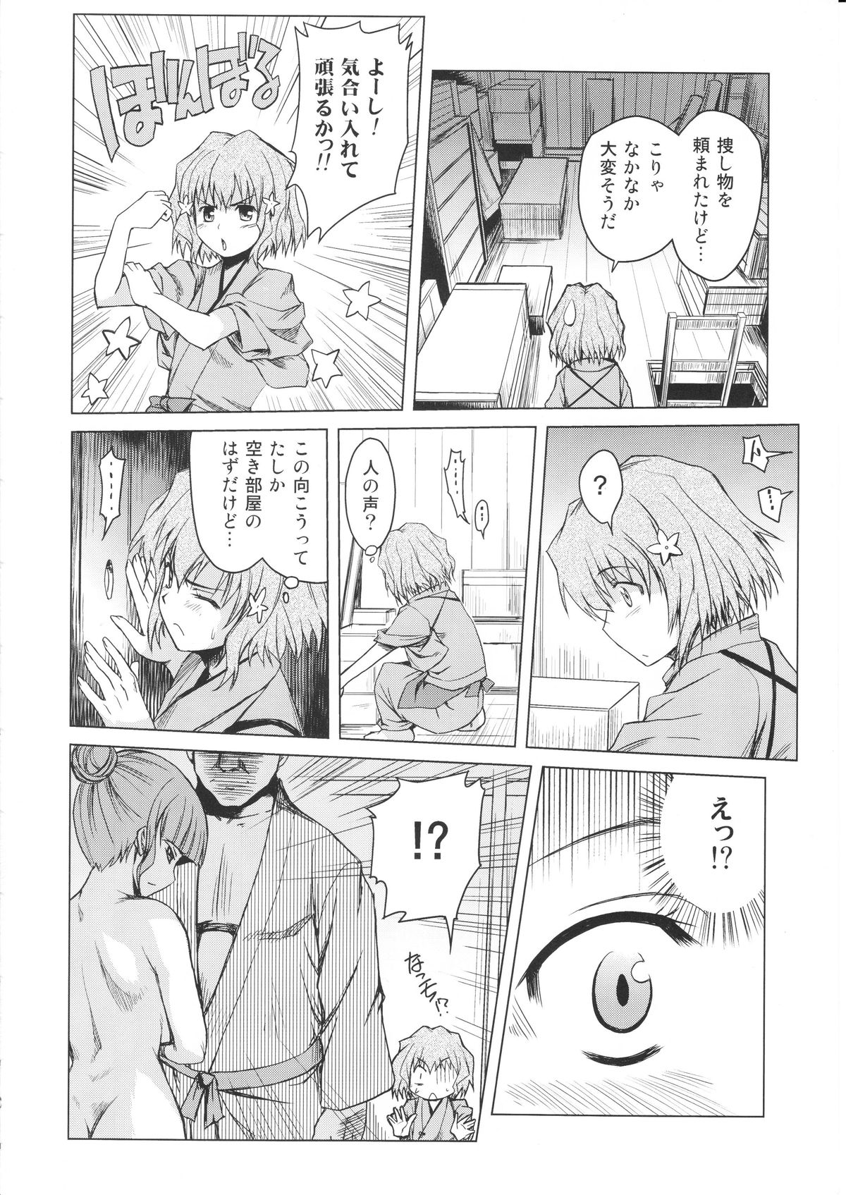 Kissuisou no Hitobito page 7 full