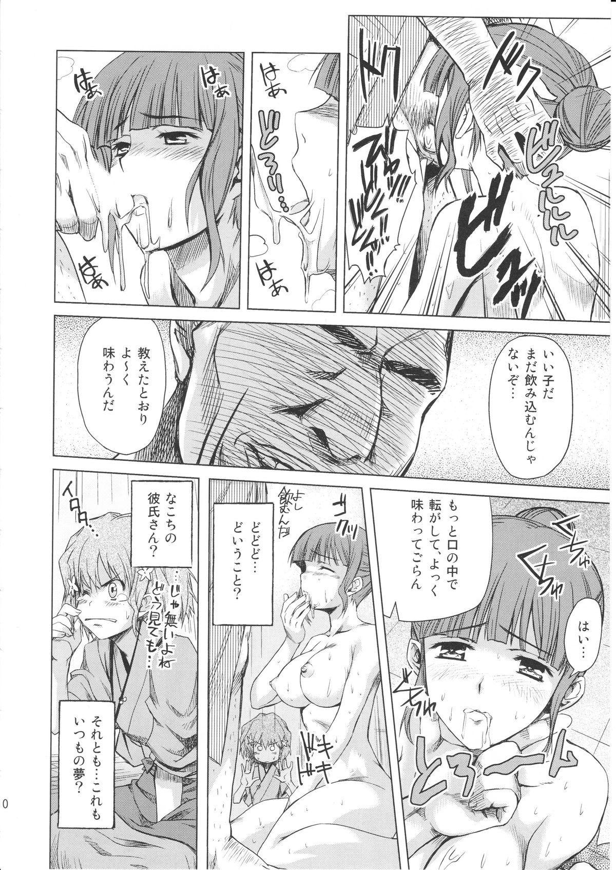 Kissuisou no Hitobito page 9 full