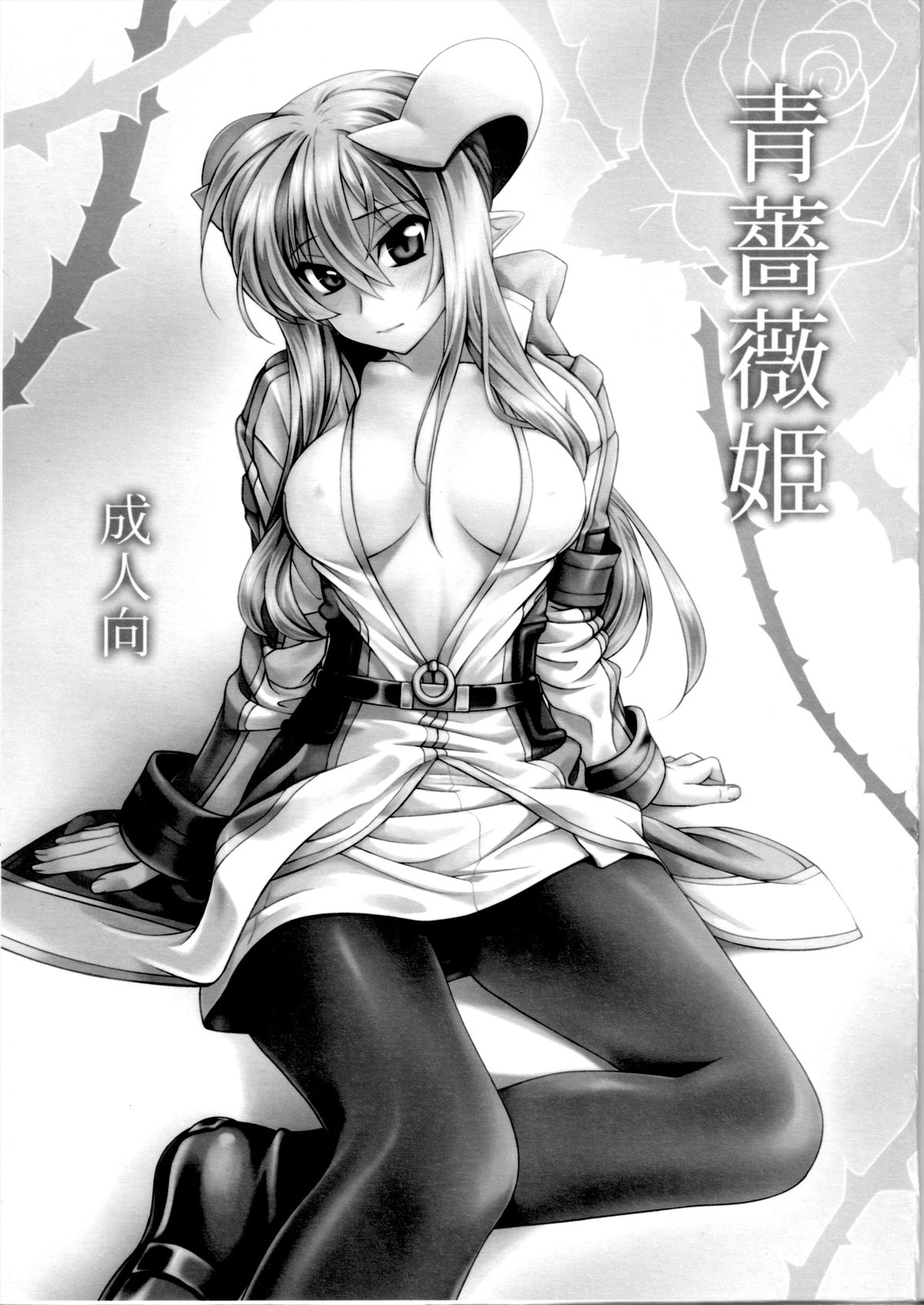 Aobara Hime page 2 full
