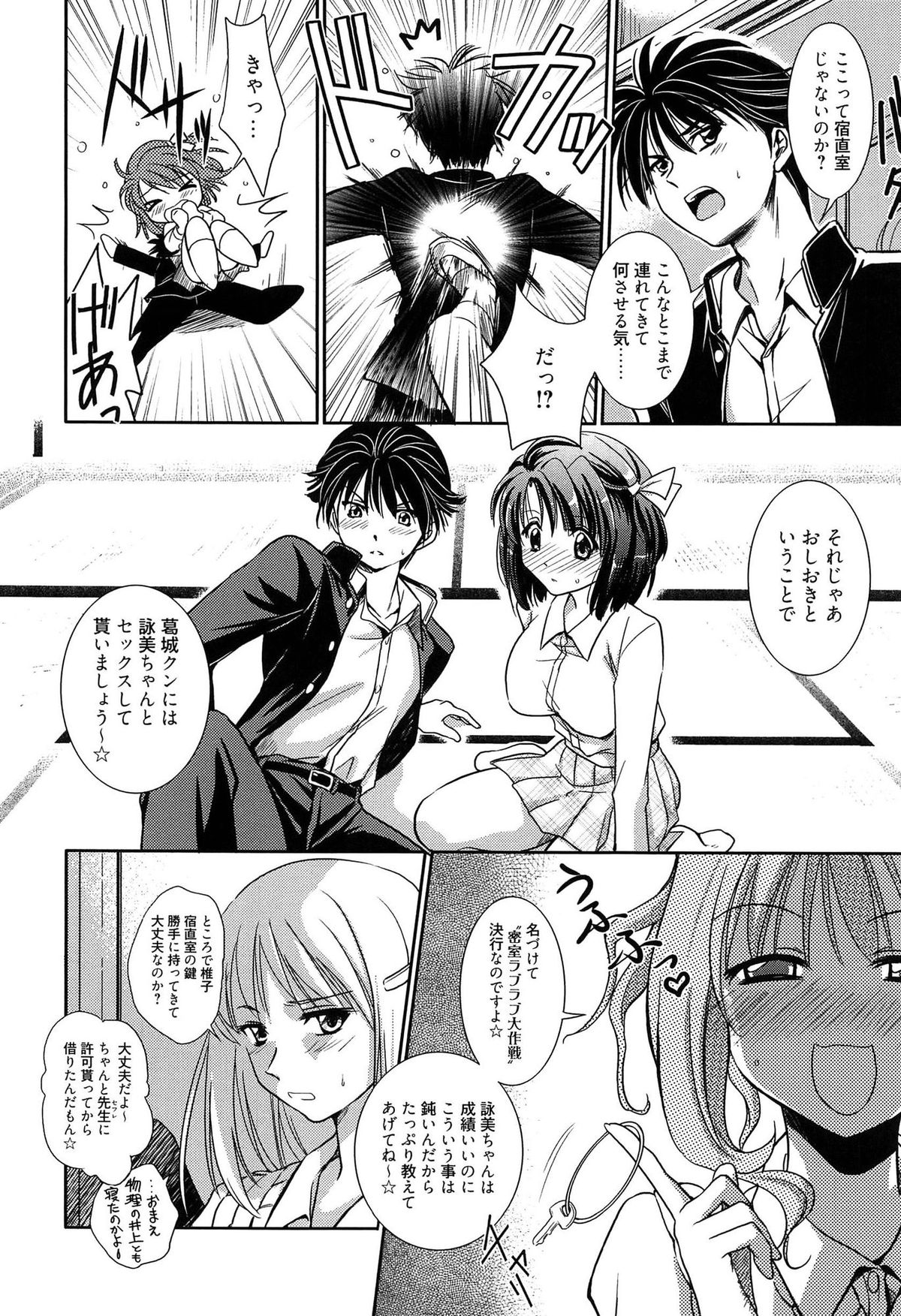 Shiritsu Junkan Gakuen page 10 full