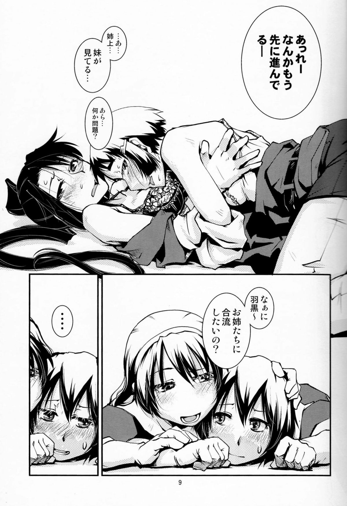 Myoukou-san chi no Rankousen!! page 10 full