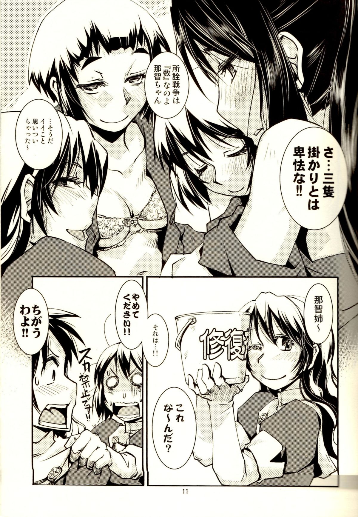 Myoukou-san chi no Rankousen!! page 12 full