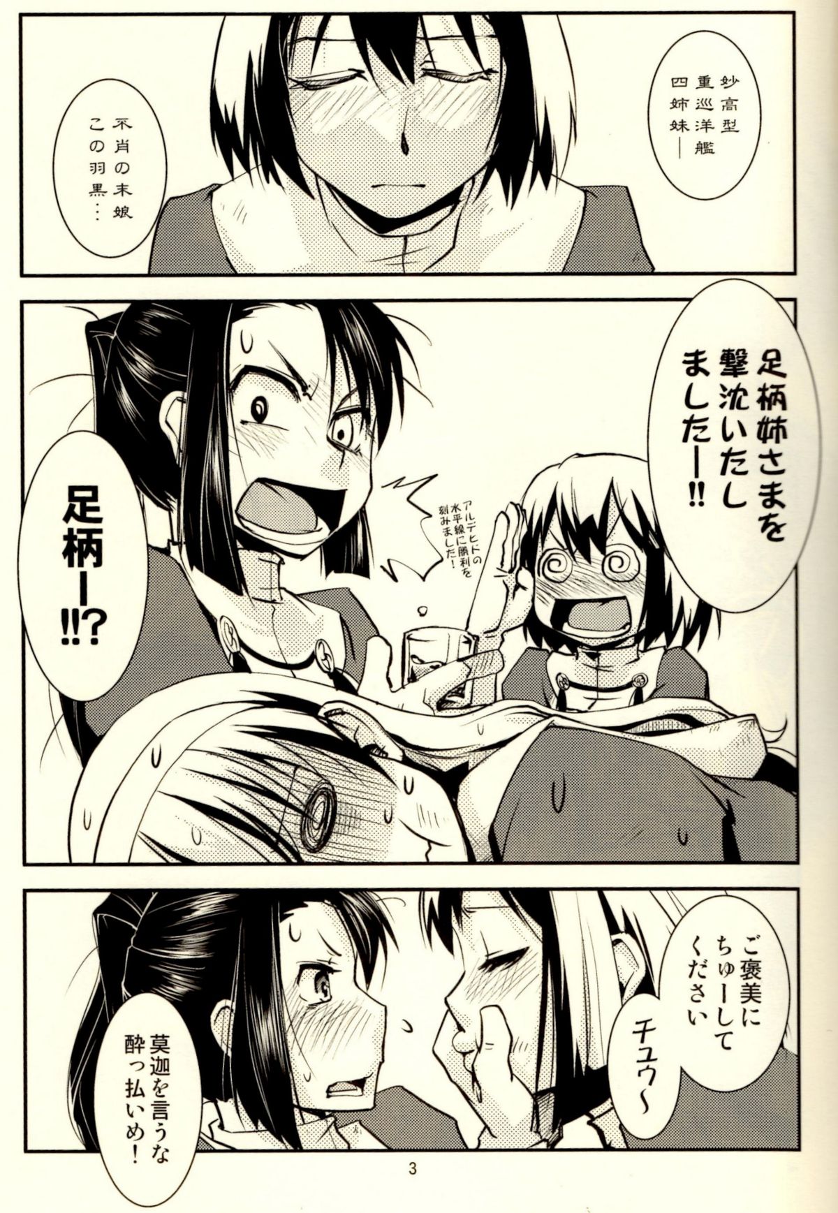 Myoukou-san chi no Rankousen!! page 4 full