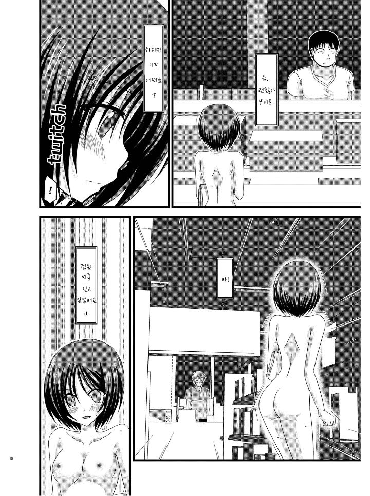 Roshutsu Shoujo Yuugi Kyuu page 10 full