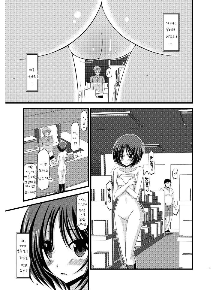 Roshutsu Shoujo Yuugi Kyuu page 11 full