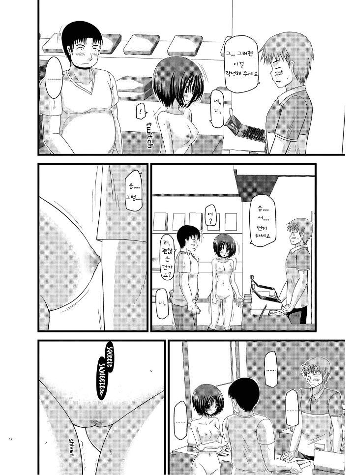 Roshutsu Shoujo Yuugi Kyuu page 12 full