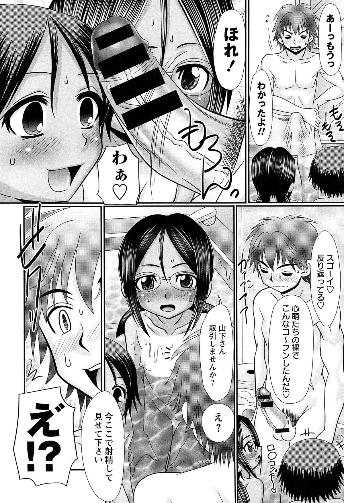 Majime Nanoni Hiyake Bitch ♡ page 12 full