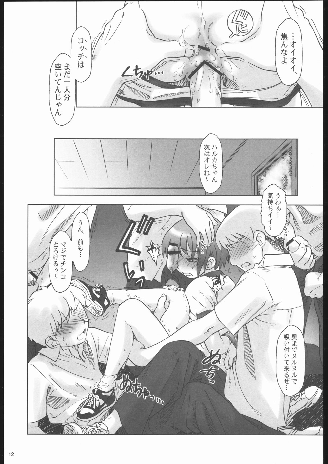Gogo Gojihan. ～"Five o'clock PM" Hamidashi Hon page 11 full