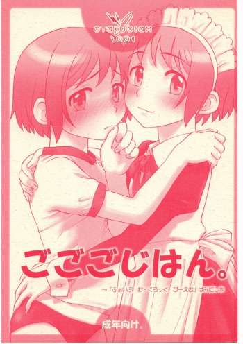(CR35) [Otaku Beam (Ootsuka Mahiro)] Gogo Gojihan. ～"Five o'clock PM" Hamidashi Hon cover