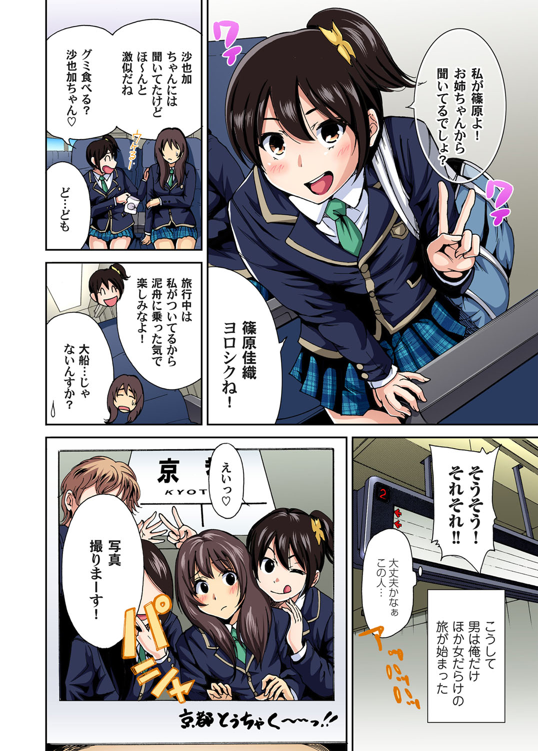 Oretoku Shugakuryokou～Otoko Ha Jyosou shita Ore Dake！！ Ch. 1 page 5 full