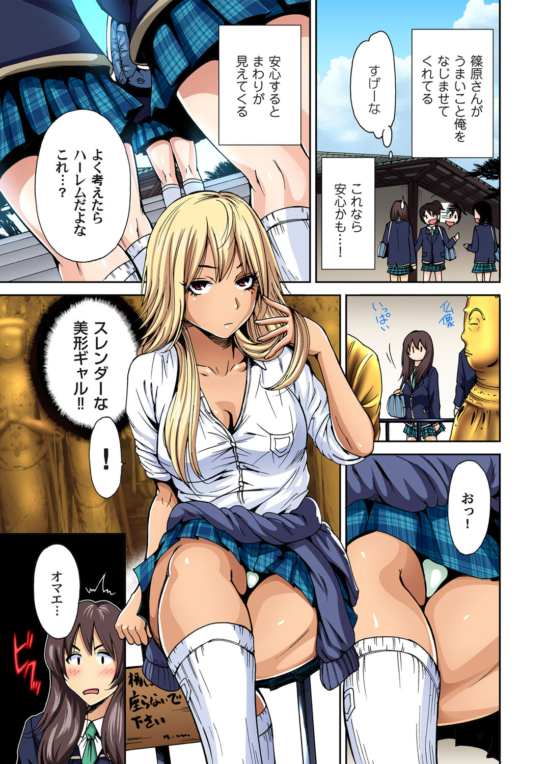 Oretoku Shugakuryokou～Otoko Ha Jyosou shita Ore Dake！！ Ch. 1 page 6 full