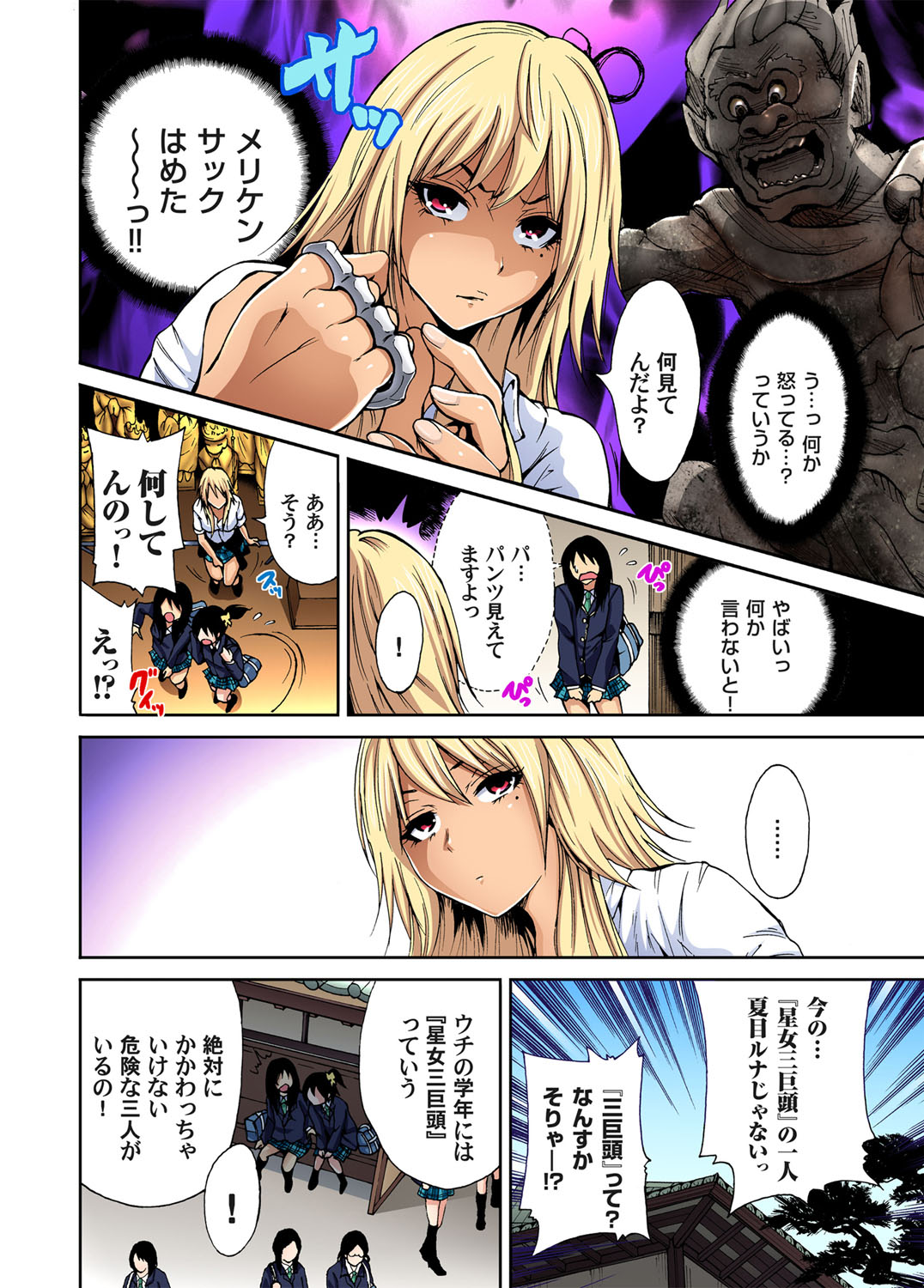 Oretoku Shugakuryokou～Otoko Ha Jyosou shita Ore Dake！！ Ch. 1 page 7 full