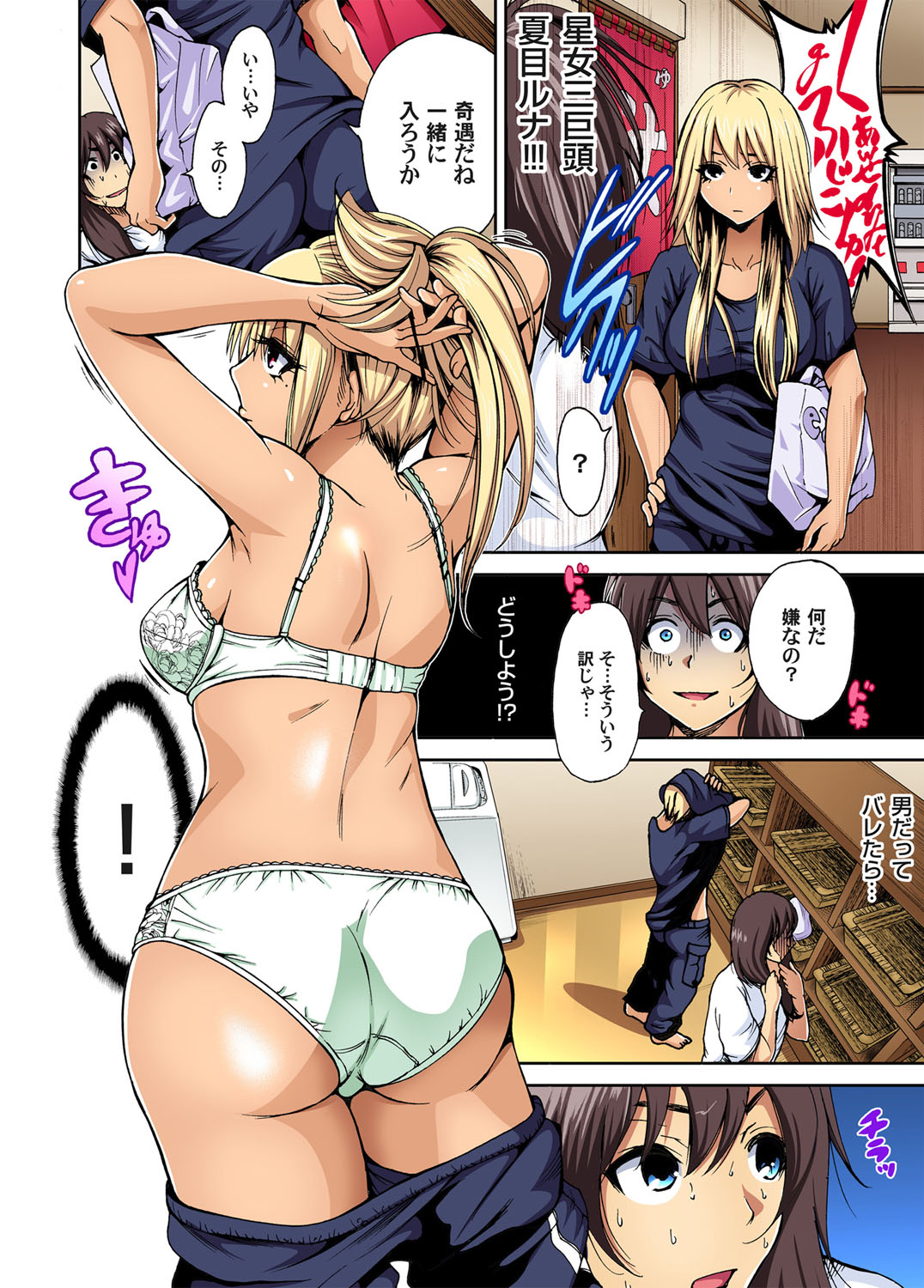 Oretoku Shugakuryokou～Otoko Ha Jyosou shita Ore Dake！！ Ch. 1 page 9 full