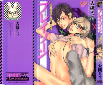 [Otsuki Miu] Play Zone -Nikushoku Kareshi to Kaikan Tenshi- cover