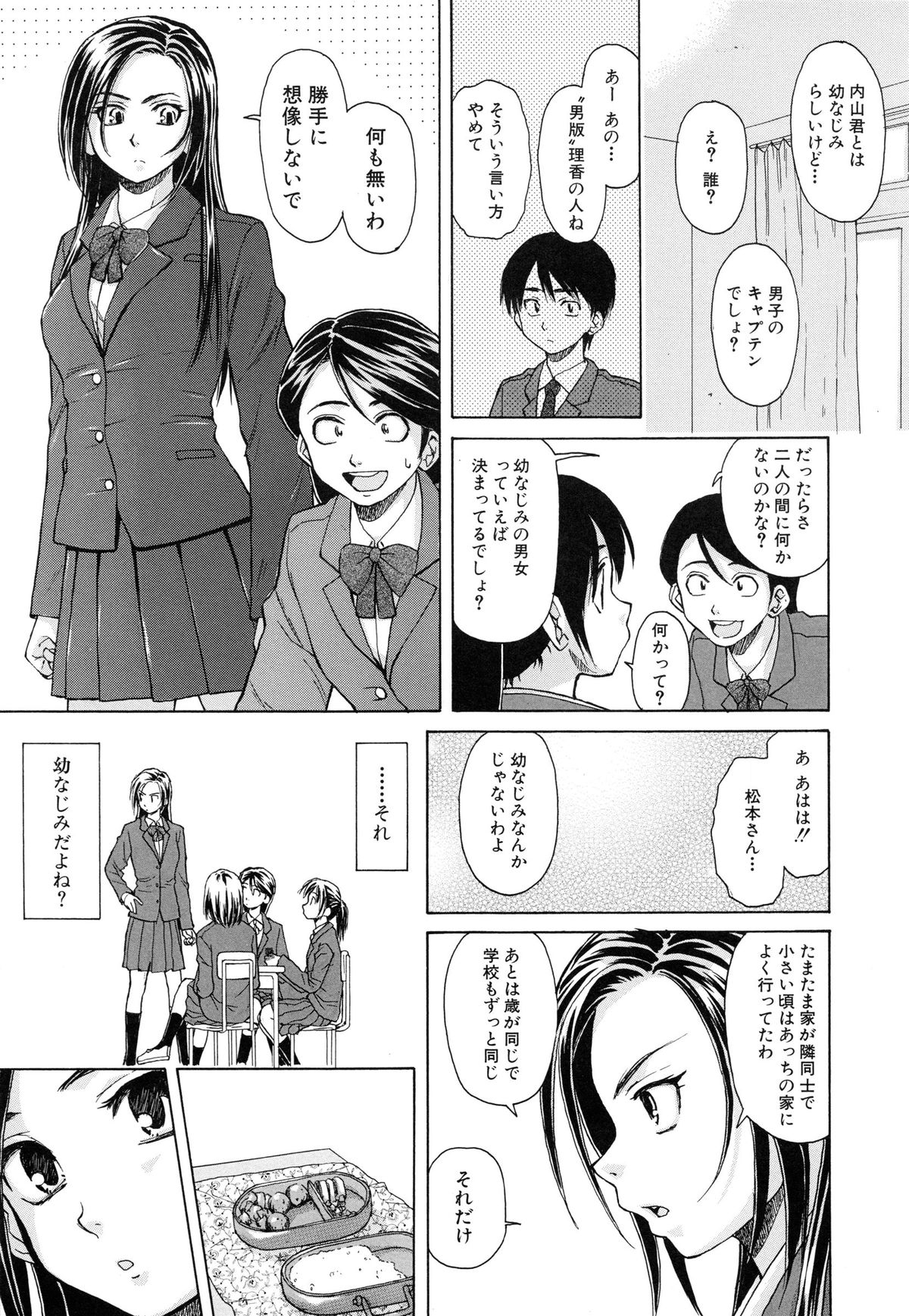 Setsunai Omoi - Painful Feelings page 10 full