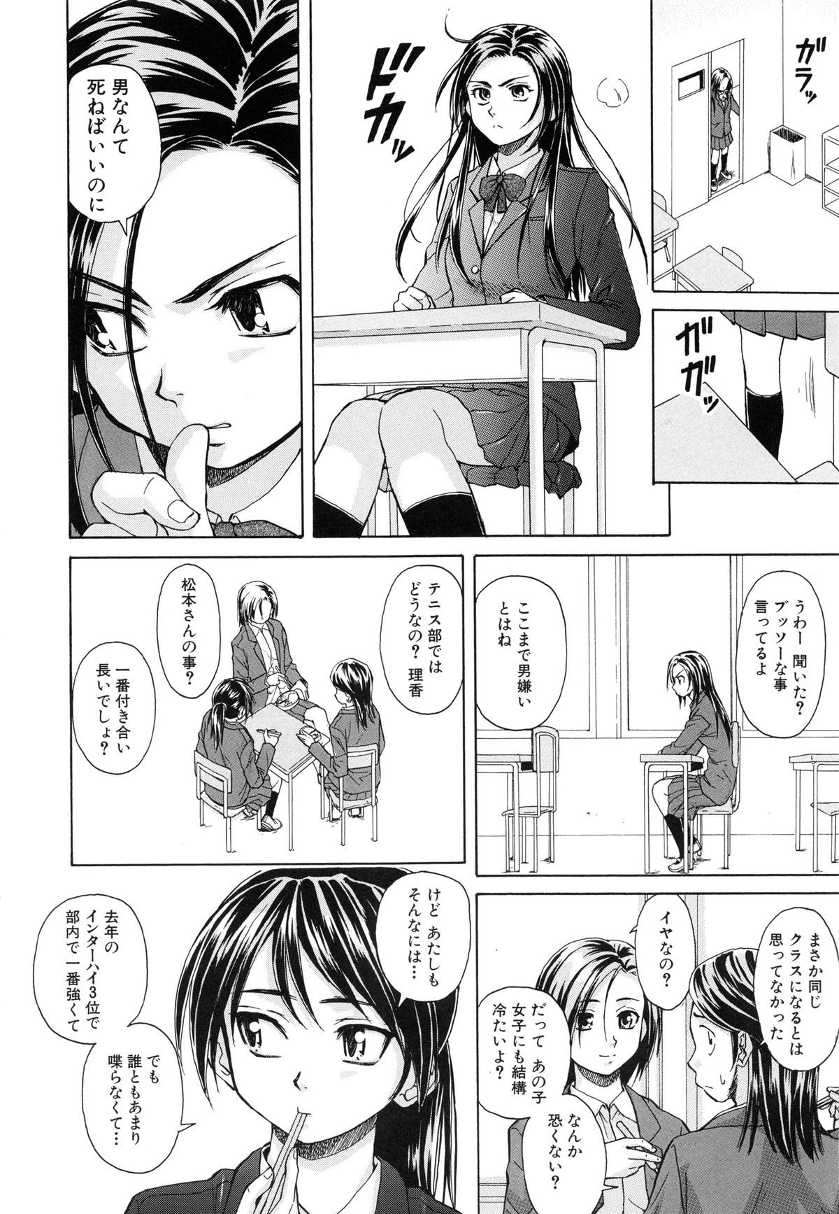 Setsunai Omoi - Painful Feelings page 9 full