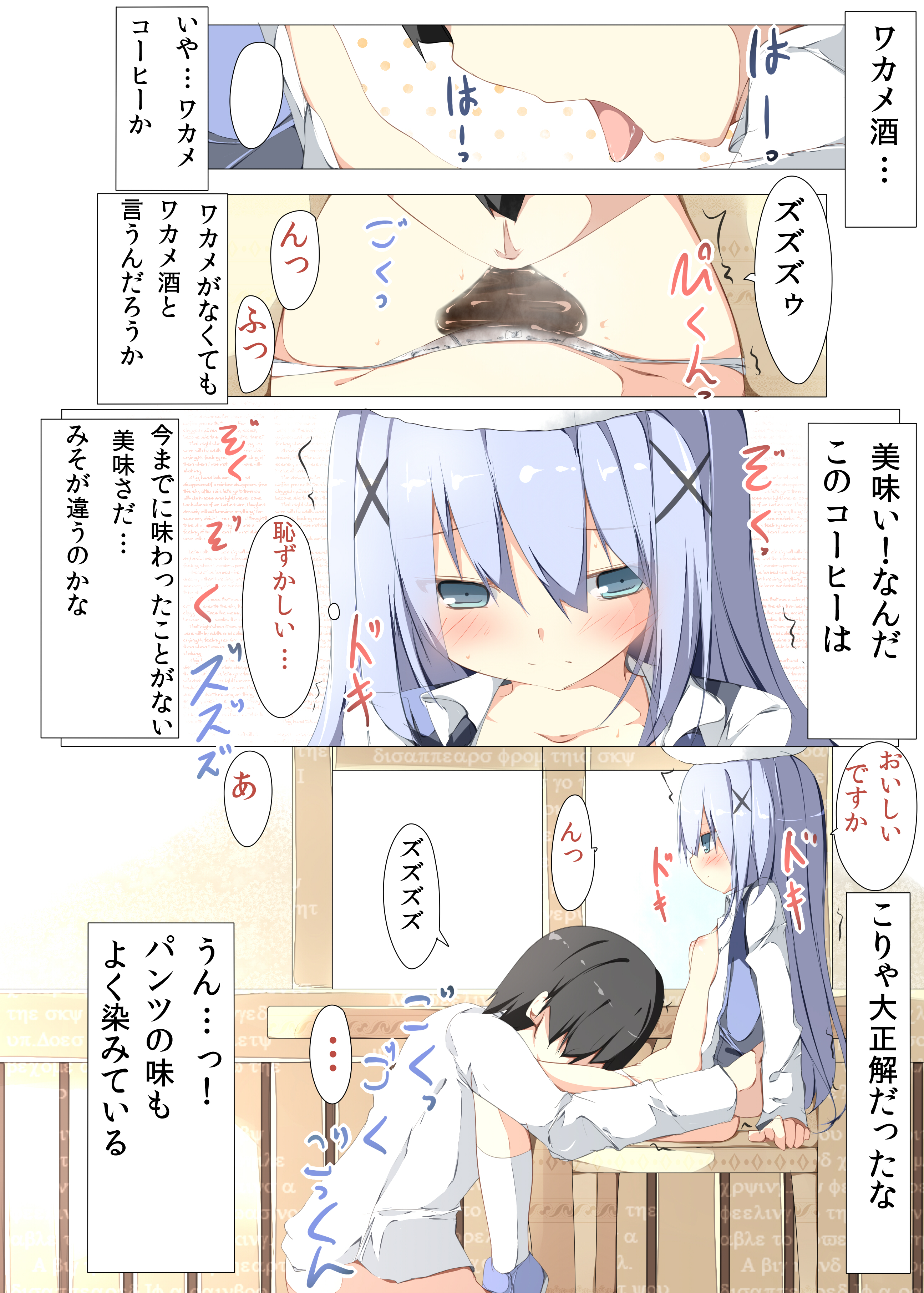 Chino-chan ga Coffee Ippai de Ippatsu Yarasete kureru Hon page 11 full