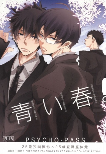 (CCTokyo131) [Aruchisuto (Kagajou Hiroki)] Aoi Haru. (Psycho-Pass) [Incomplete] cover