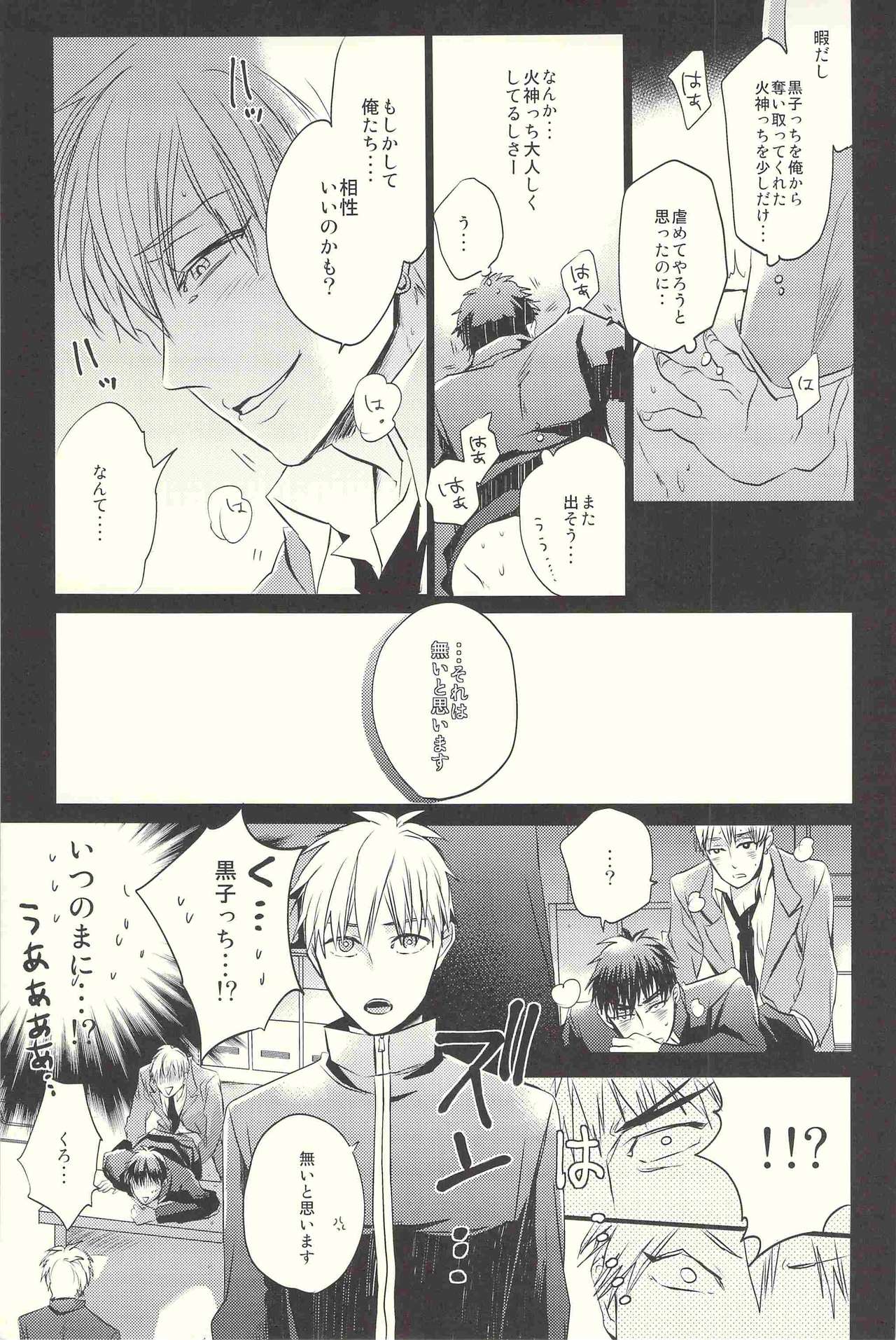 Kagami-kun Ijiri. page 12 full