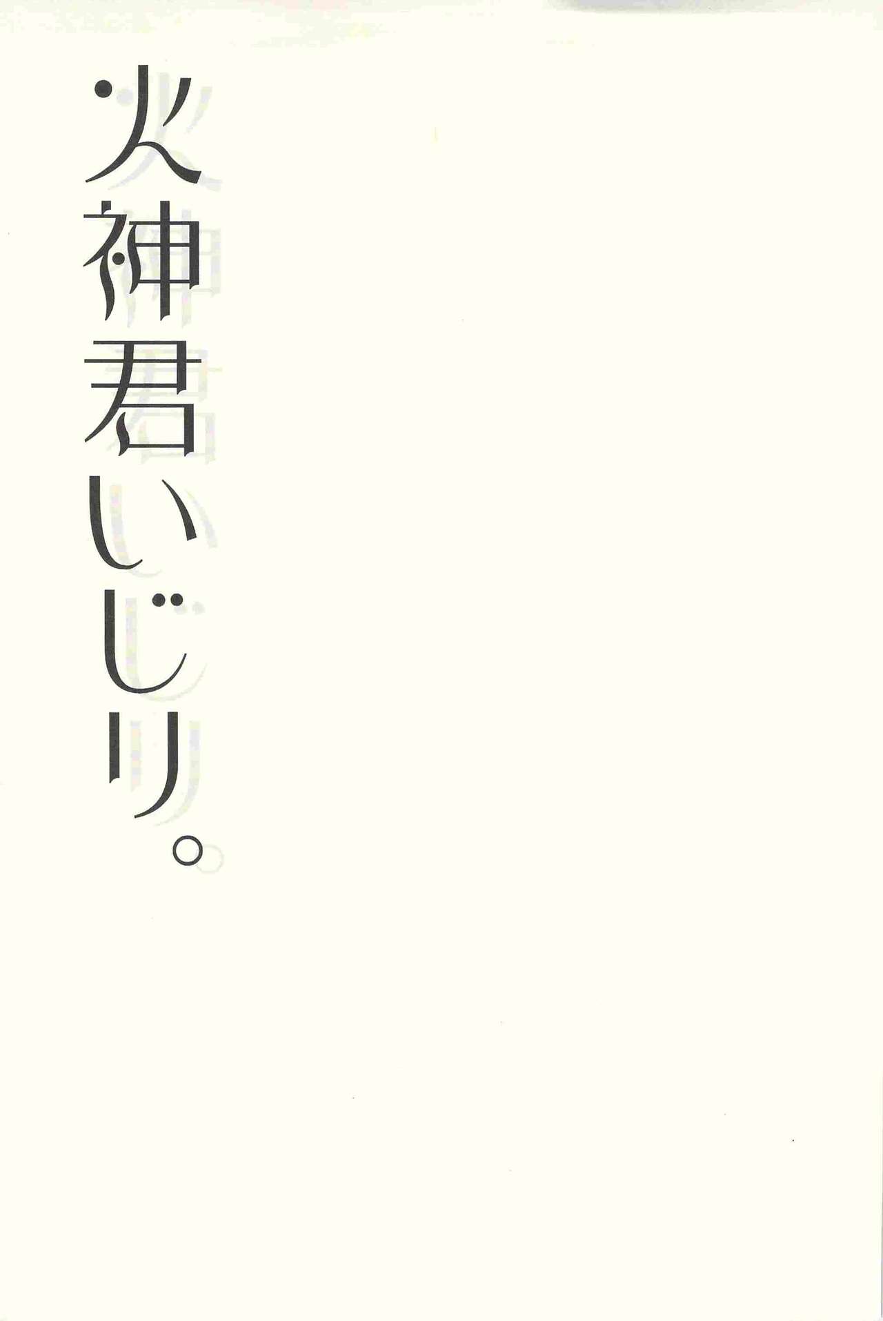 Kagami-kun Ijiri. page 2 full