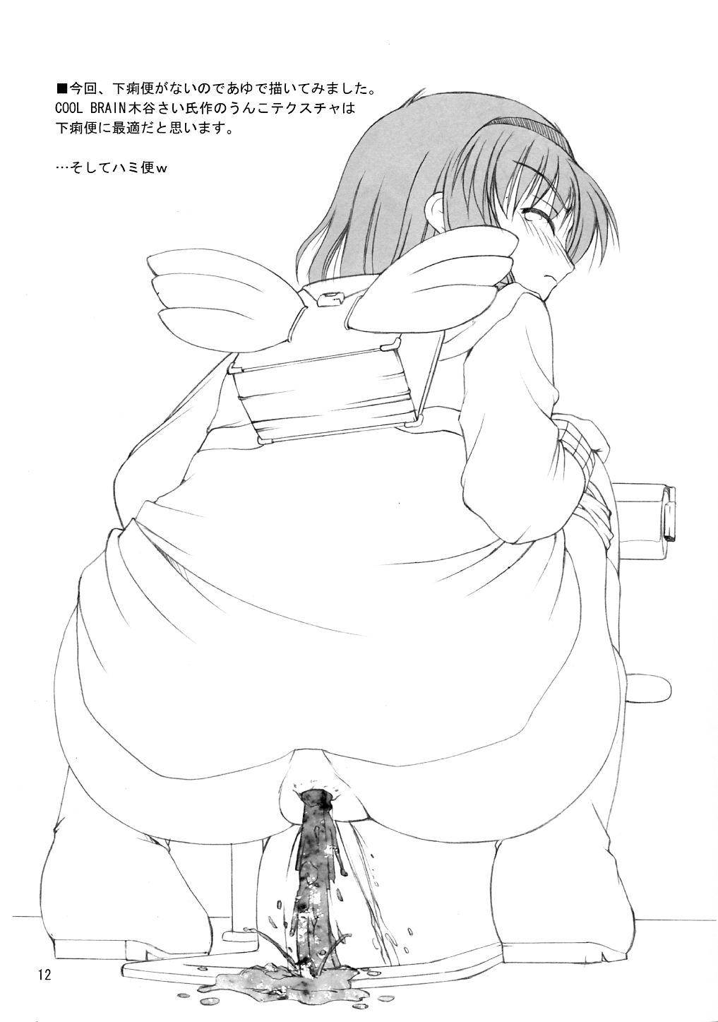 Bou Yuumei Koukou Joshi Toilet Tousatsu 2-jigen Bishoujo Hen Vol. 2 page 11 full
