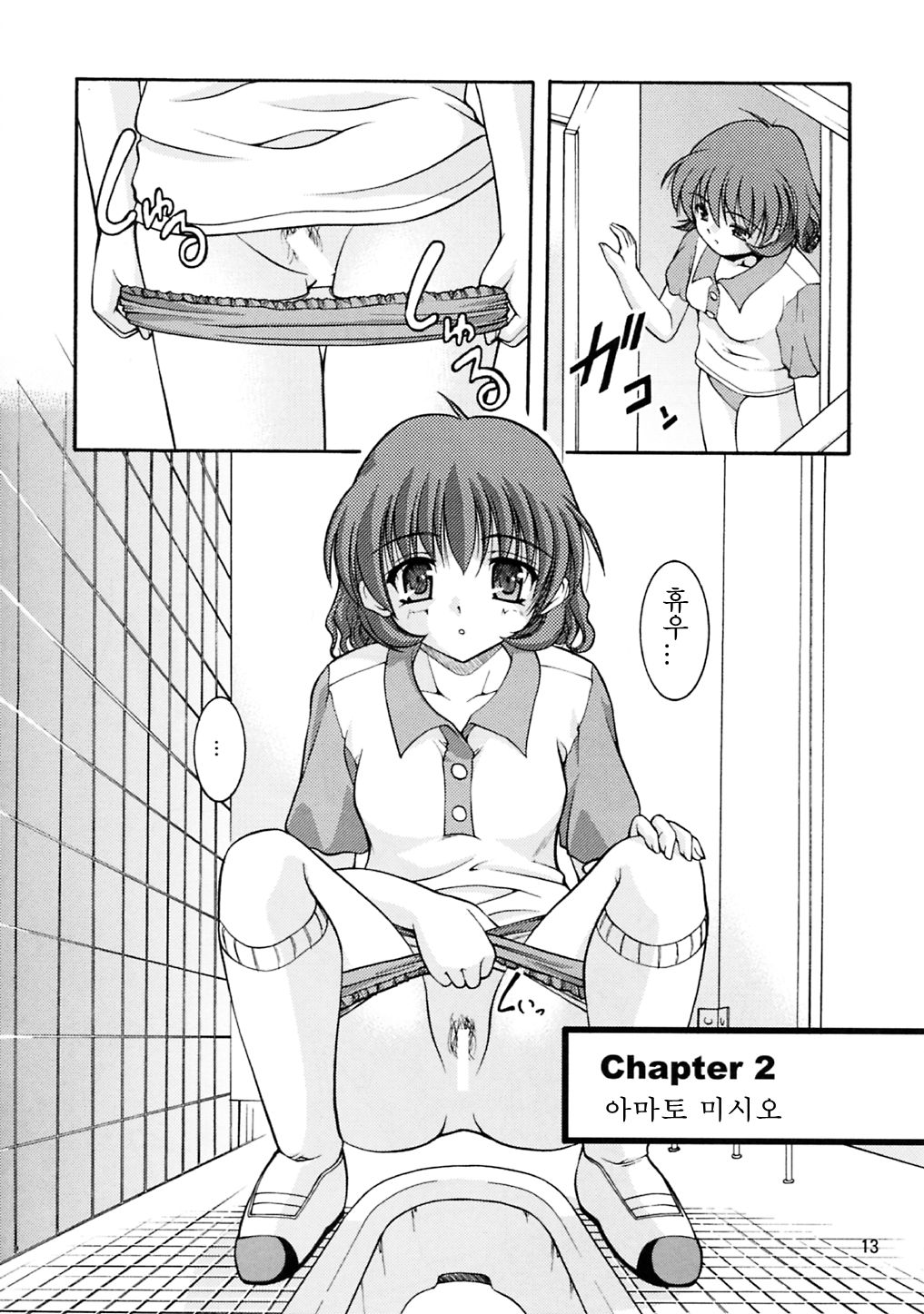 Bou Yuumei Koukou Joshi Toilet Tousatsu 2-jigen Bishoujo Hen Vol. 2 page 12 full