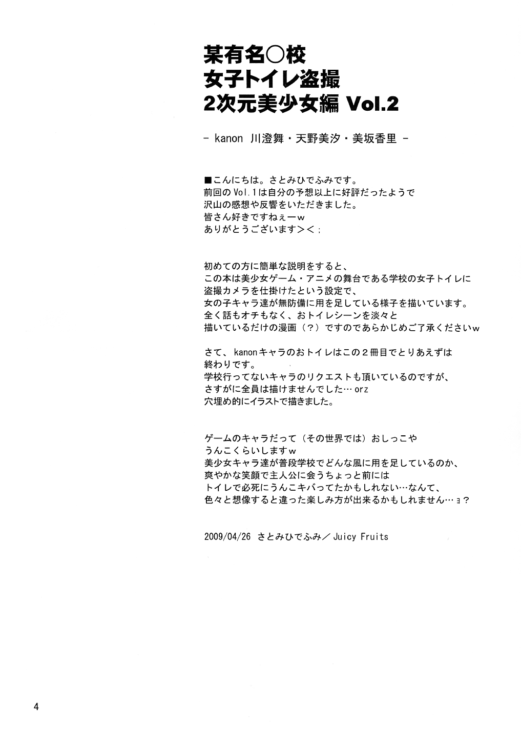 Bou Yuumei Koukou Joshi Toilet Tousatsu 2-jigen Bishoujo Hen Vol. 2 page 3 full